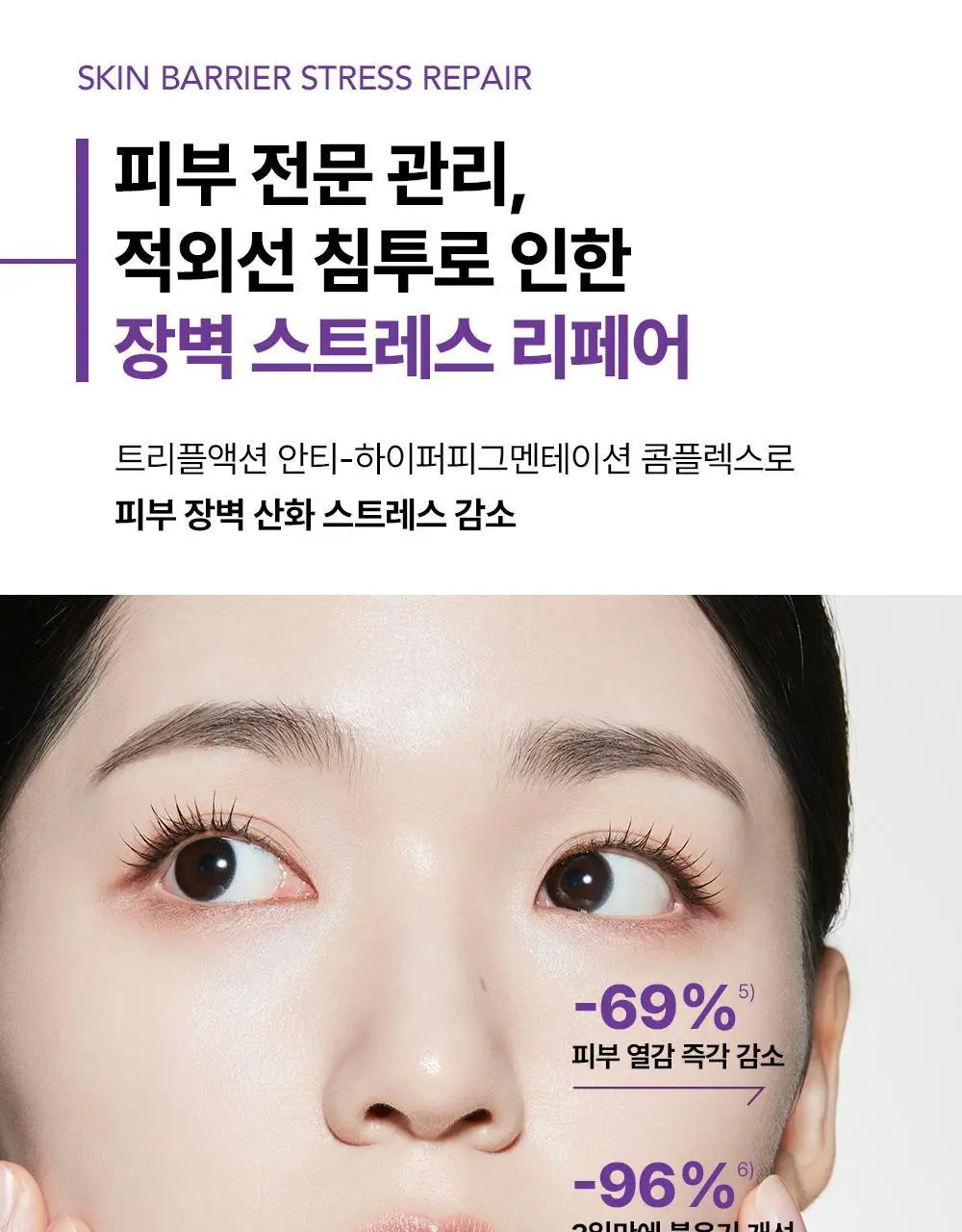 [NEW/ 온라인 단독] 바이오더마 시카비오 크림+ SPF 50+ 40ml 기획 (+센시비오H2O 100ml) 상세페이지 15